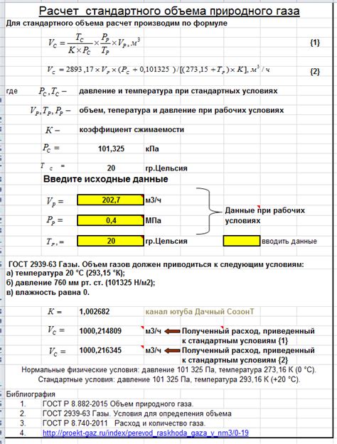 Расчет объема газа, необходимого на даче