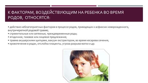 Сроки, в которые проявляется нарушение слуха