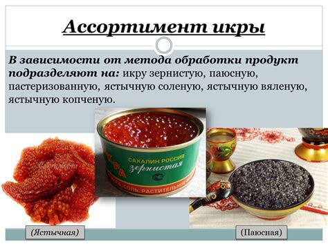 Стоимость икры в зависимости от веса