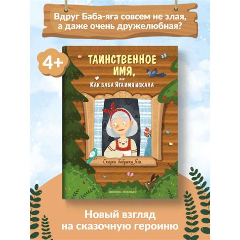 Таинственное имя и его символическое значение