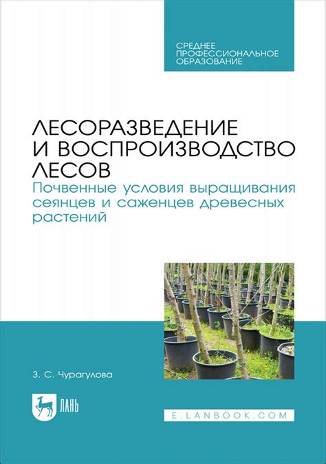 Условия выращивания