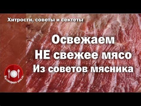 Что делать, если мясо вымачивается слишком долго