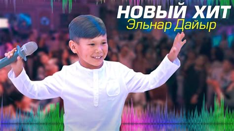 Элнар Дайыр: биография на русском