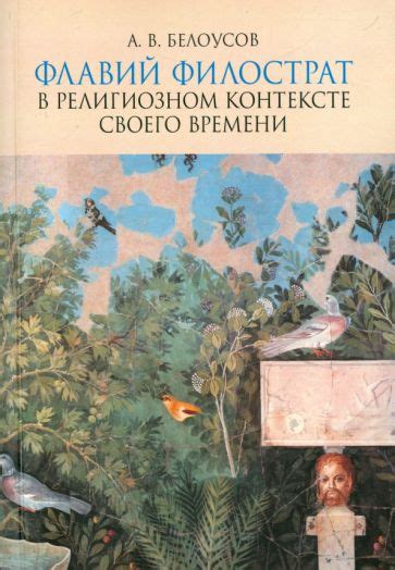 "Ля рахта фид дунья" в религиозном контексте