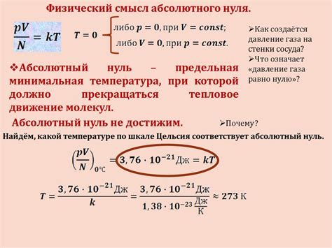 Абсолютный нуль в фразеологии: особенности и свойства