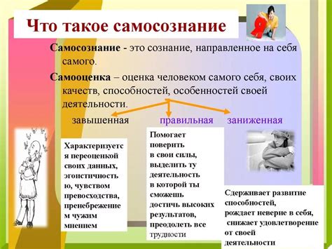 Адекватная самооценка: определение и основные принципы