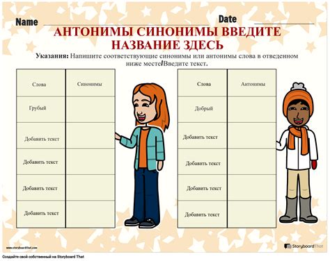 Анализ синонимов и антонимов