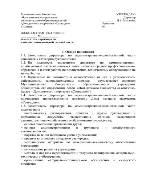 Анализ требований к заместителю директора по ахч