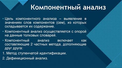 Анализ фразеологического значения