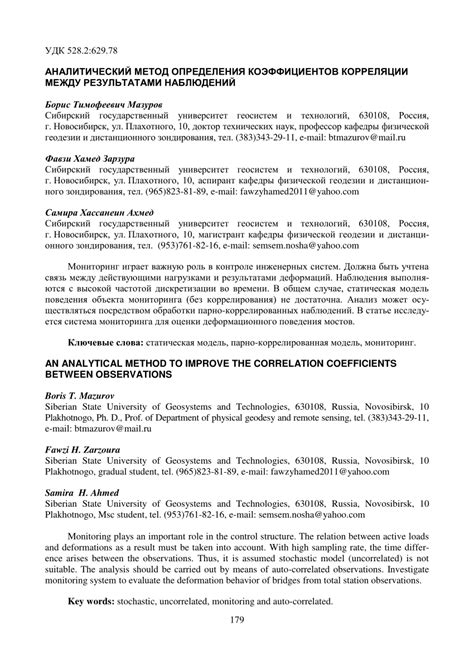 Аналитический метод определения