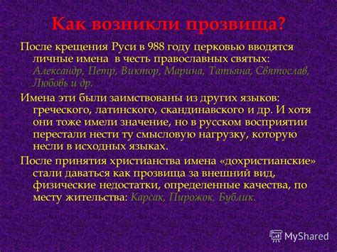 Аналогичные прозвища в других языках