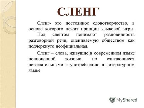 Аналоги и сходные выражения в сленге