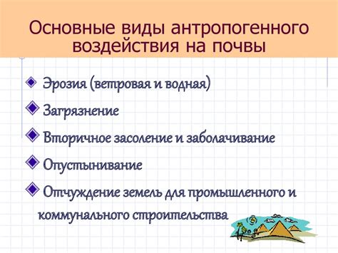 Антропогенное воздействие на литосферу