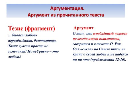 Аргументация сходств