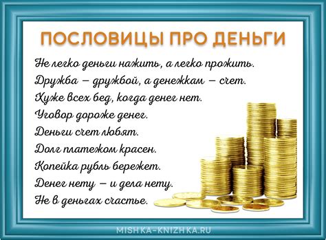 Афоризм "наличные деньги - не наличные достоинства": смысл и значение