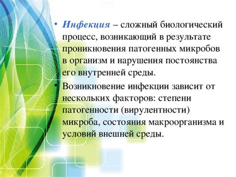 Биологический процесс и организм