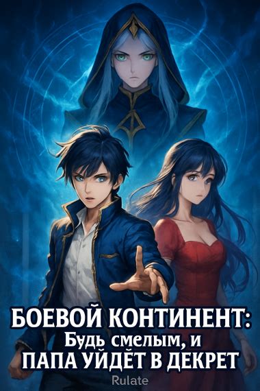 Будь смелым и инициативным