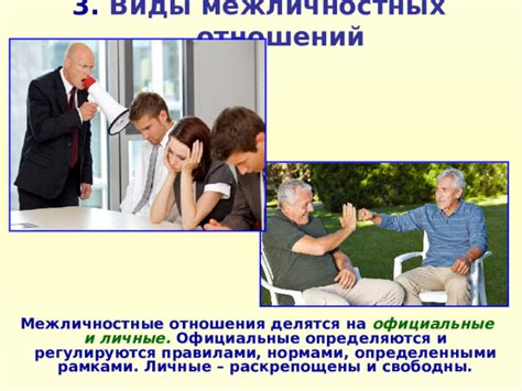 Бука и межличностные отношения
