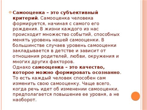Важность адекватной самооценки в жизни человека