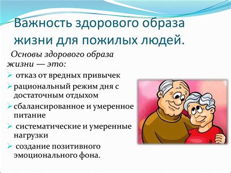 Важность деятельного образа жизни