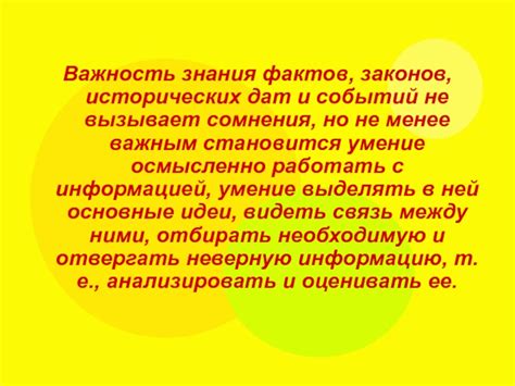 Важность знания законов