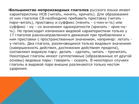 Важность освоения непроизводных глаголов для языковой компетенции