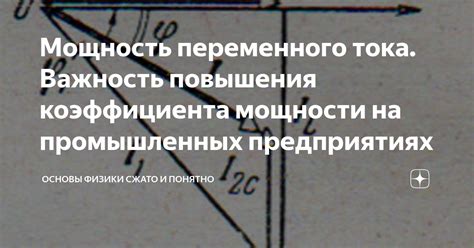 Важность правильной мощности