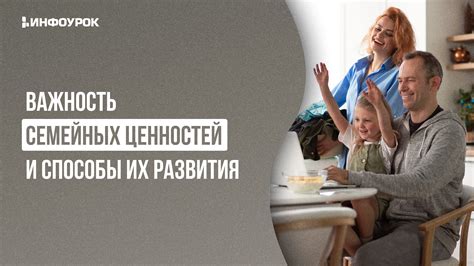 Важность семейных ценностей для формирования патриотизма