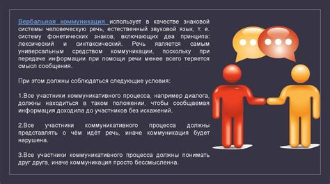 Важность смысла в коммуникации