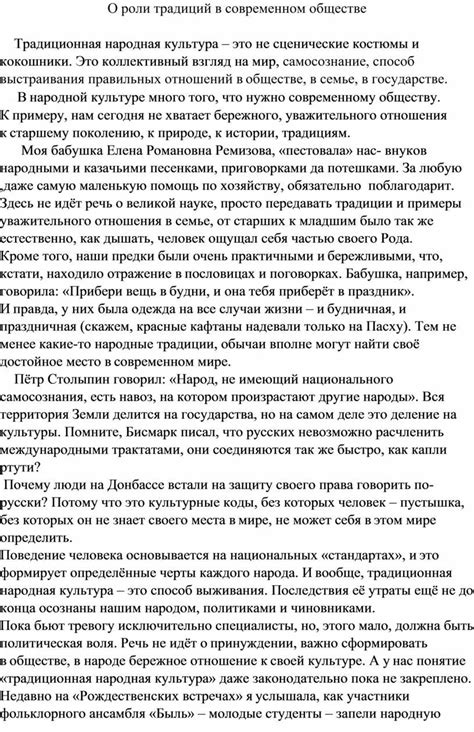 Важность традиций в современном обществе