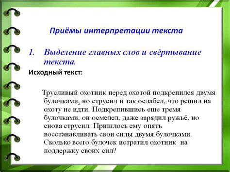 Варианты интерпретации и их примеры