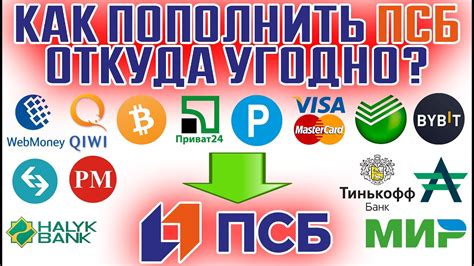 Варианты разблокировки суммы ПСБ: как снять ограничения