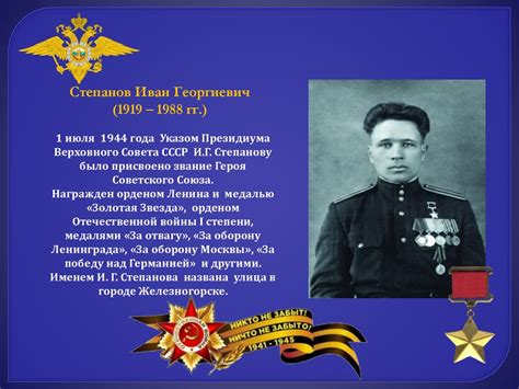 Вершина героизма и бессмертия