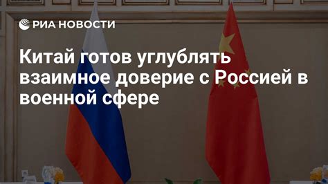 Взаимное доверие