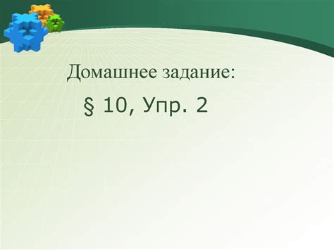 Взаимное привлечение и интрига