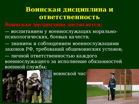 Взаимосвязь чести с личной ответственностью