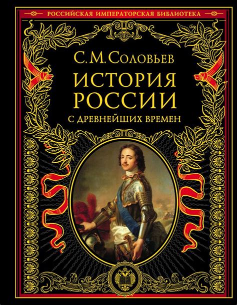 Вклад в историю России
