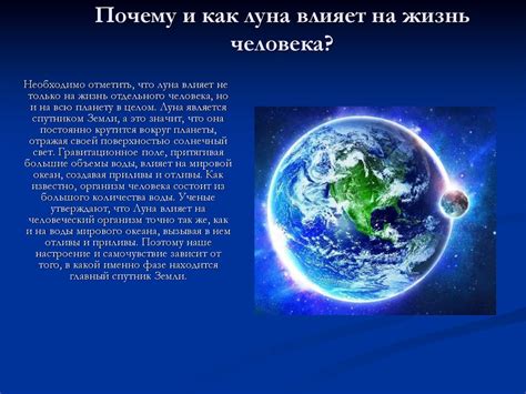 Влияние Луны на жизнь человека