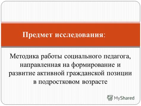 Влияние активной гражданской позиции на развитие общества
