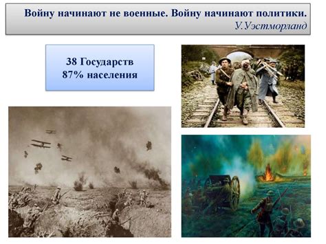 Влияние войны на государство: