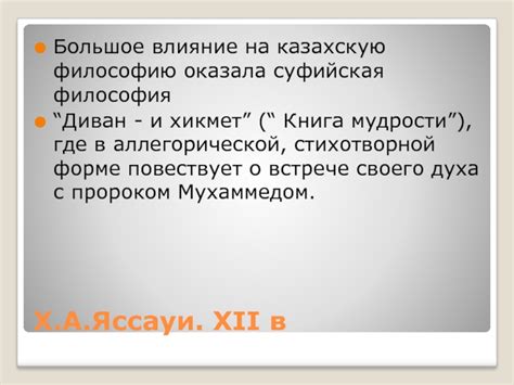 Влияние выражения на казахскую литературу и искусство