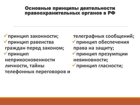 Влияние деятельности правоохранительных органов на жизнь граждан