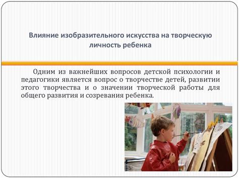 Влияние изобразительного искусства на жизнь: осмысление, вдохновение и творчество