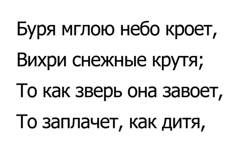 Влияние интонации на ритм и звучание стихотворения