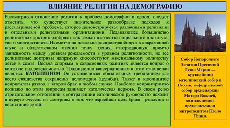 Влияние культурных и религиозных факторов