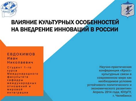 Влияние культурных особенностей на шипение