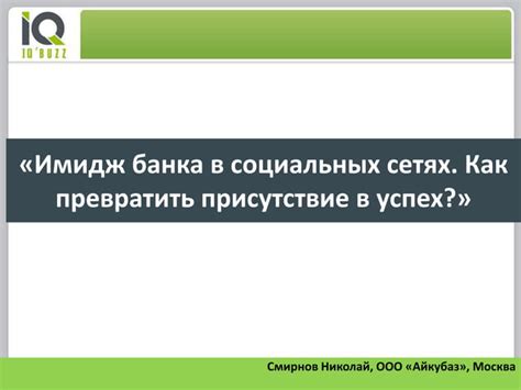 Влияние логотипа на имидж банка