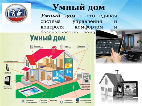 Влияние на дом и обитателей