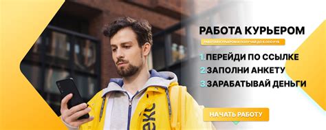 Влияние на работу курьеров