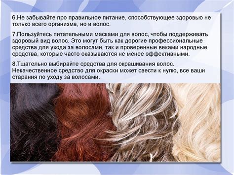 Влияние на состояние волос
